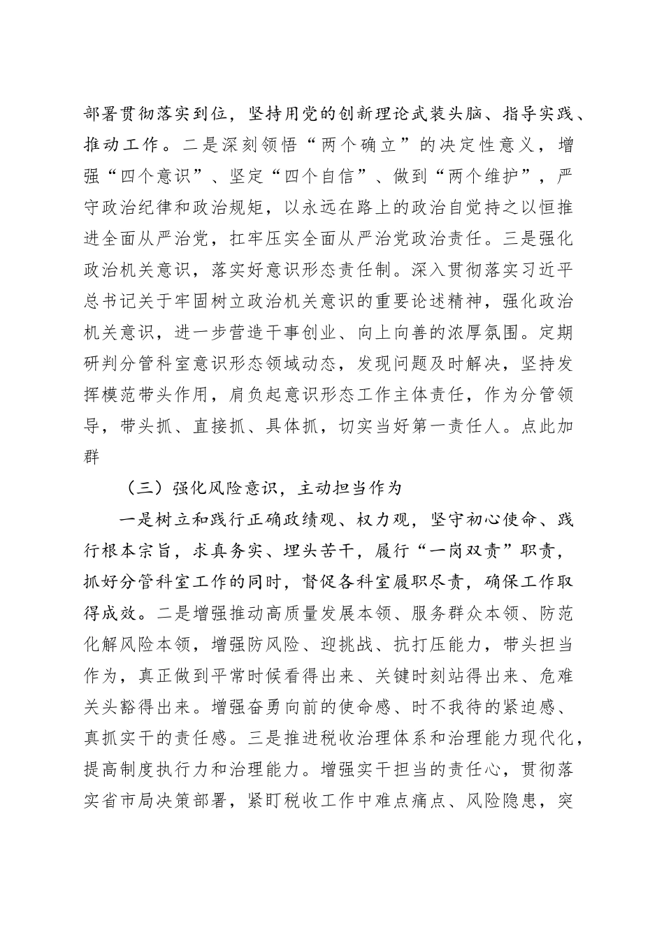 领导干部履行“一岗双责”责任的情况报告20241225_第2页