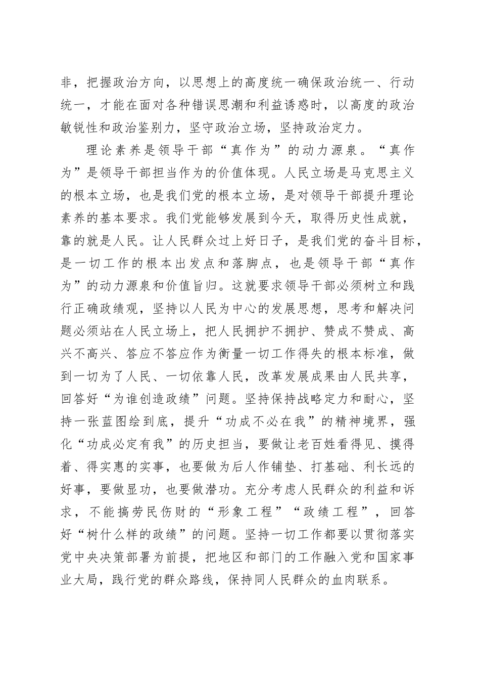 领导干部需要掌握的最根本的本领是理论素养_第2页