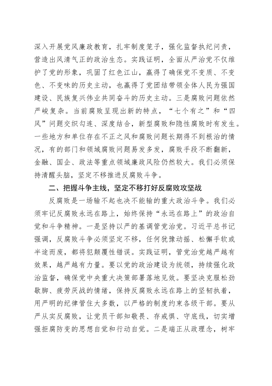 领导干部学习习近平总书记在二十届中央纪委四次全会上重要讲话心得体会_第2页