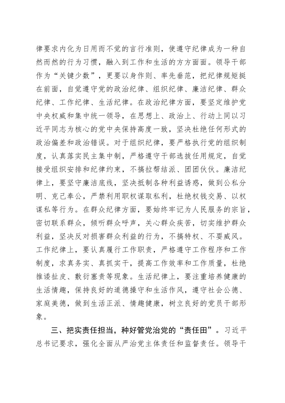 领导干部学习习近平总书记在二十届中央纪委四次全会上重要讲话研讨发言（2）_第2页