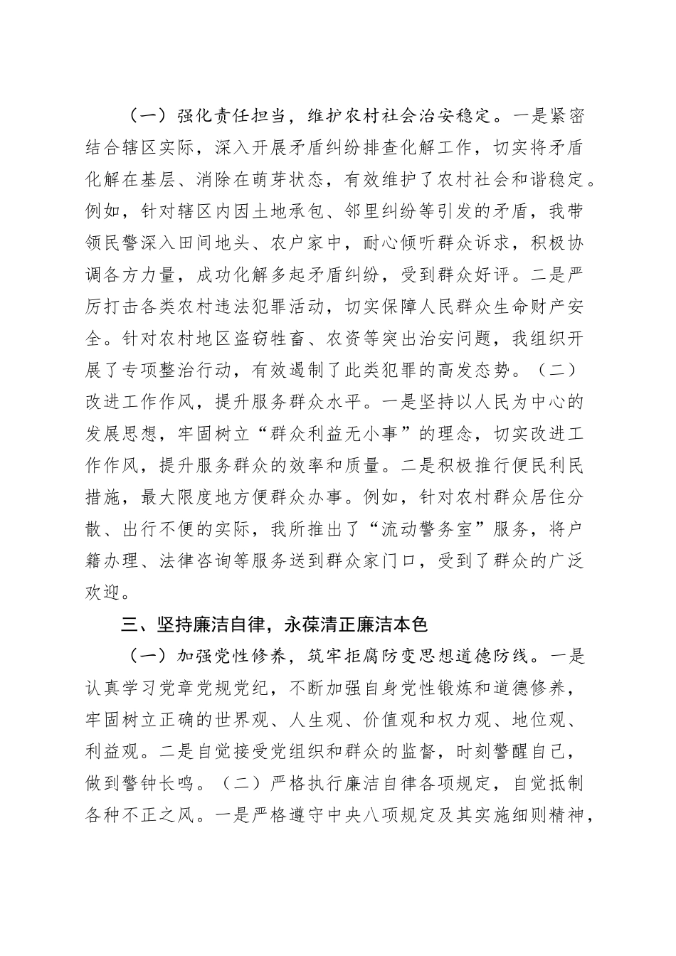 领导干部政治表现自查自评报告_第2页