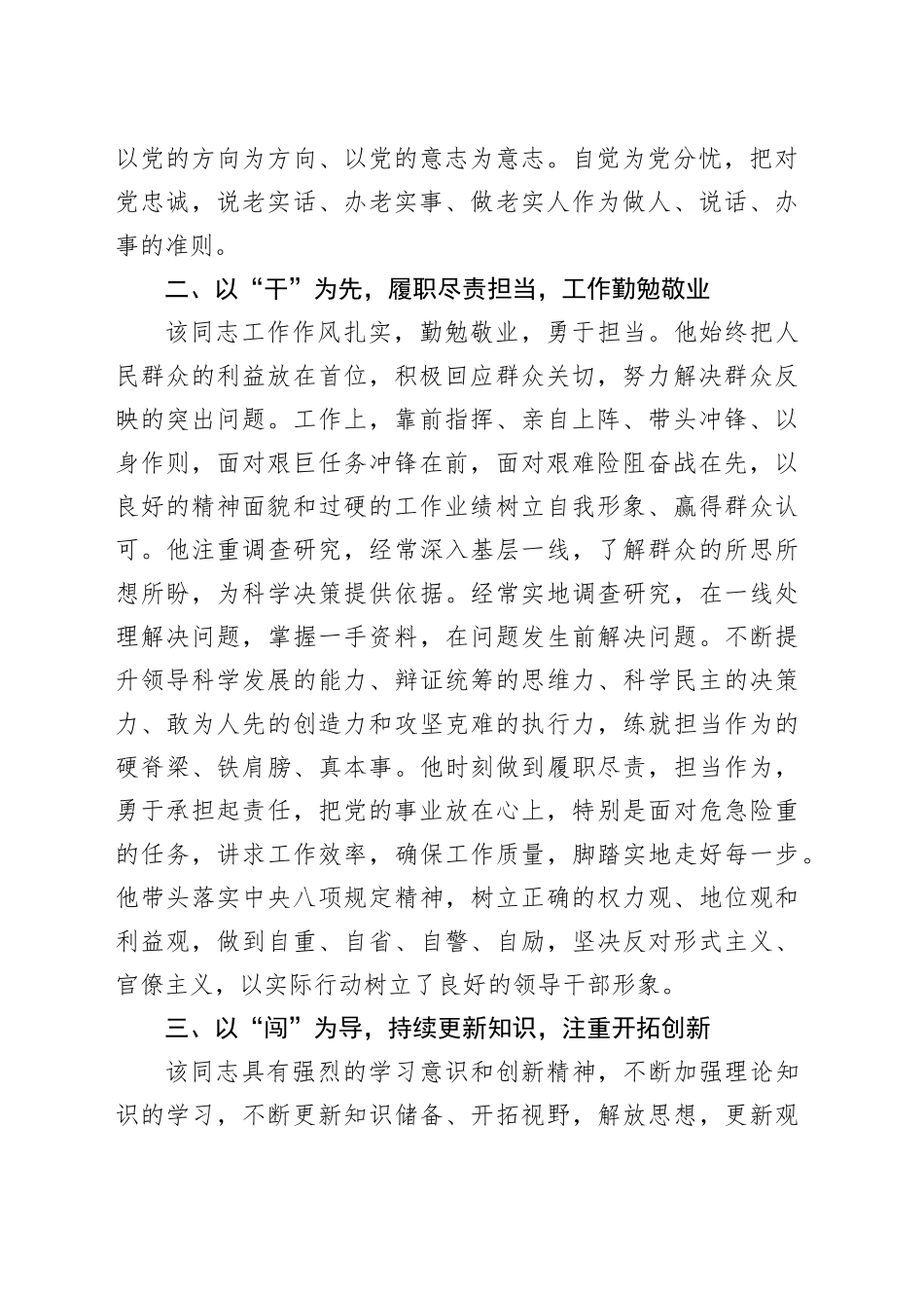 领导干部政治画像2400字_第2页