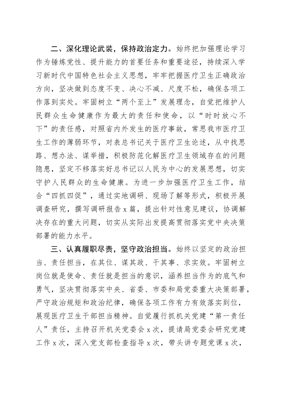 领导干部政治素质考察自评材料（2）_第2页