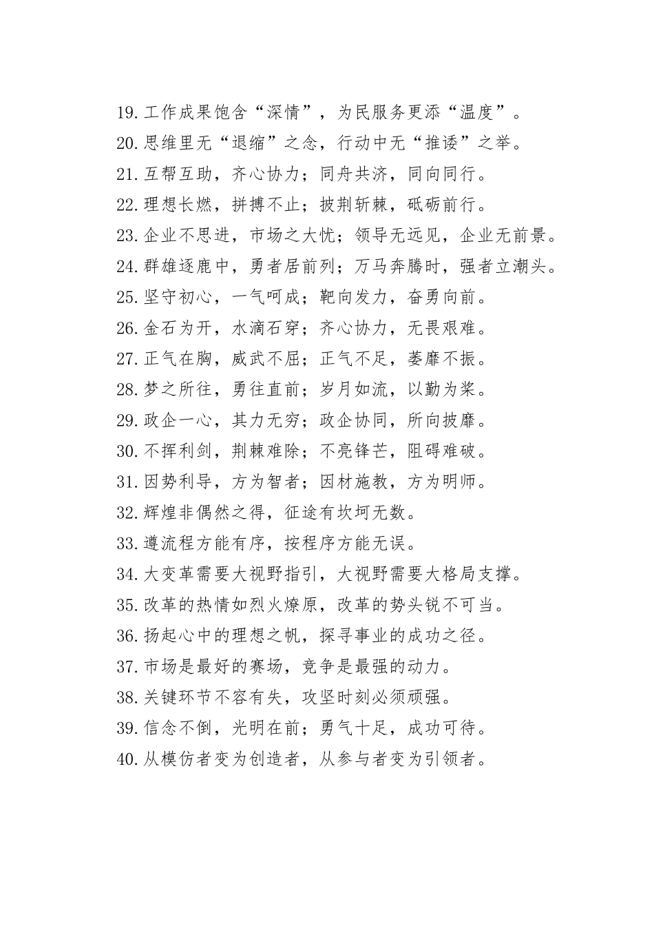 领导讲话“两段式”写作金句40例_第2页