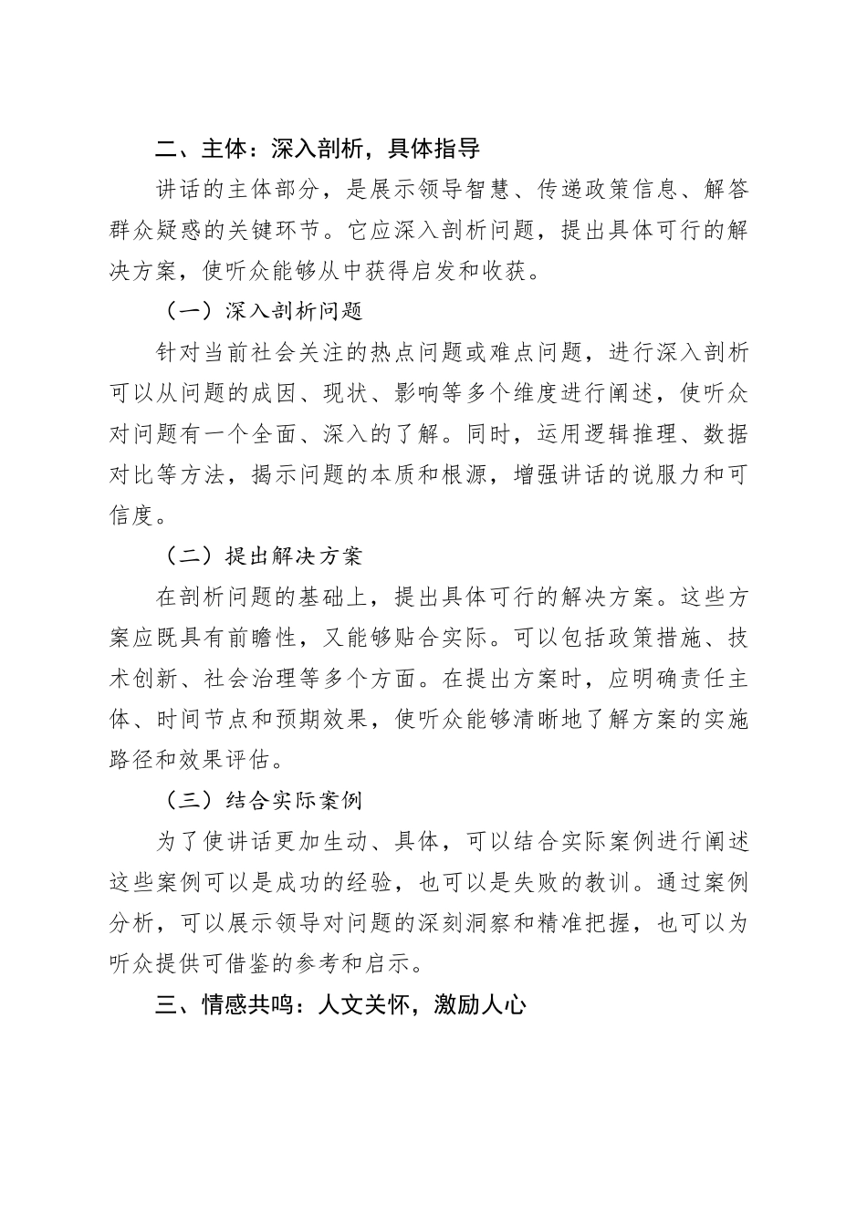 领导讲话材料创作思路｜高屋建瓴与贴合实际的完美结合_第2页