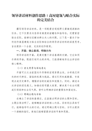 领导讲话材料创作思路｜高屋建瓴与贴合实际的完美结合