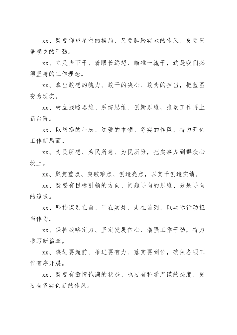 领导讲话常用金句38例_第2页