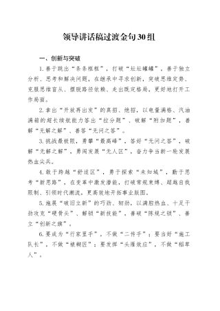 领导讲话稿过渡金句30组