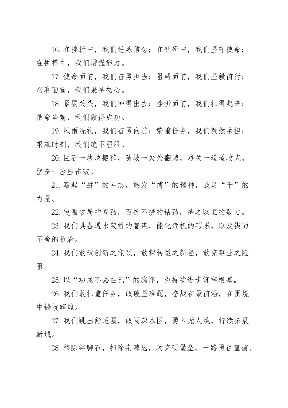 领导讲话稿开头结尾写作金句50组_第2页