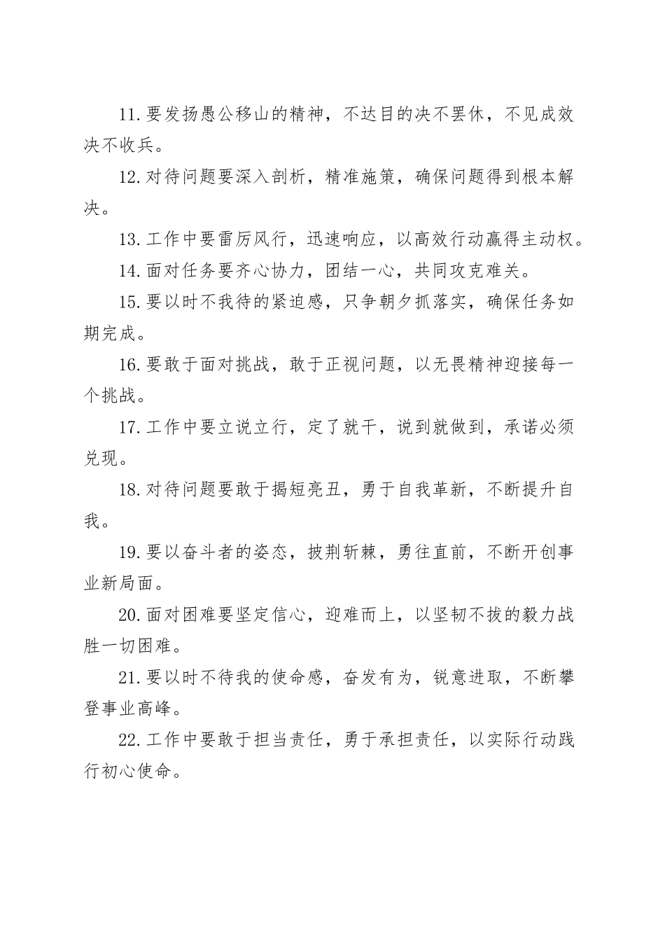 领导讲话稿写作金句50例_第2页