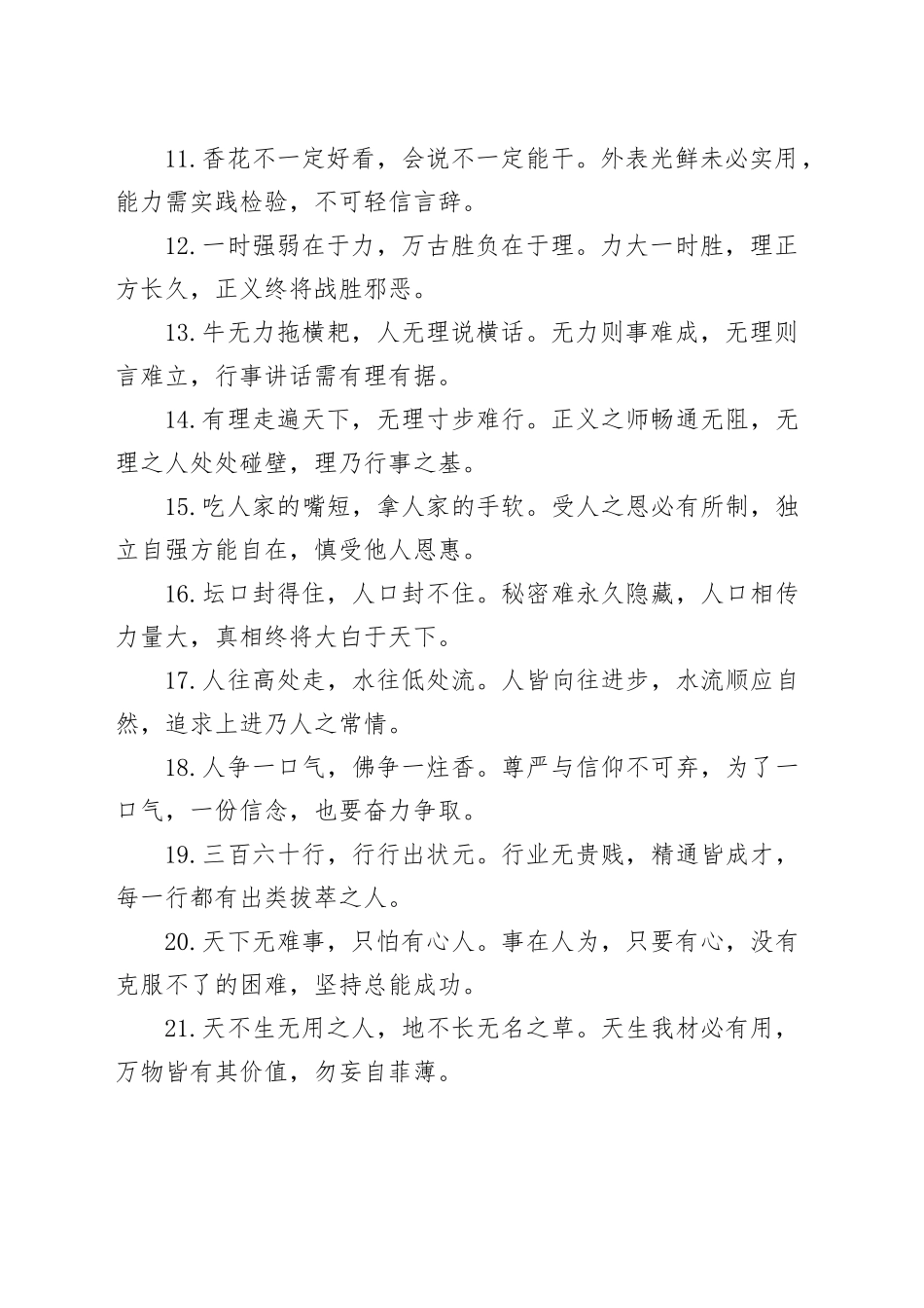 领导讲话稿写作俗语金句50例_第2页