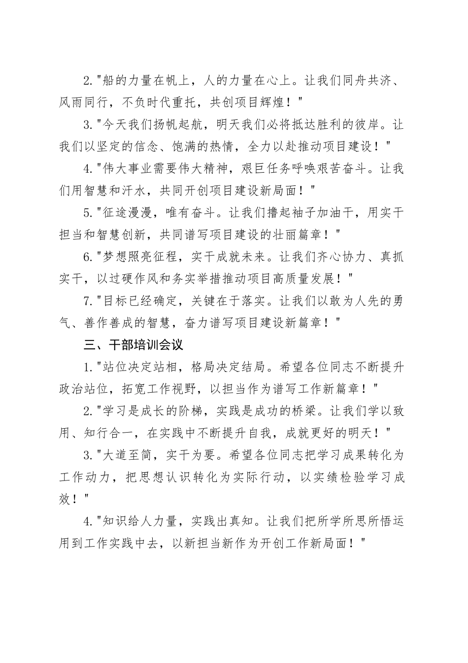 领导讲话结束语28例_第2页