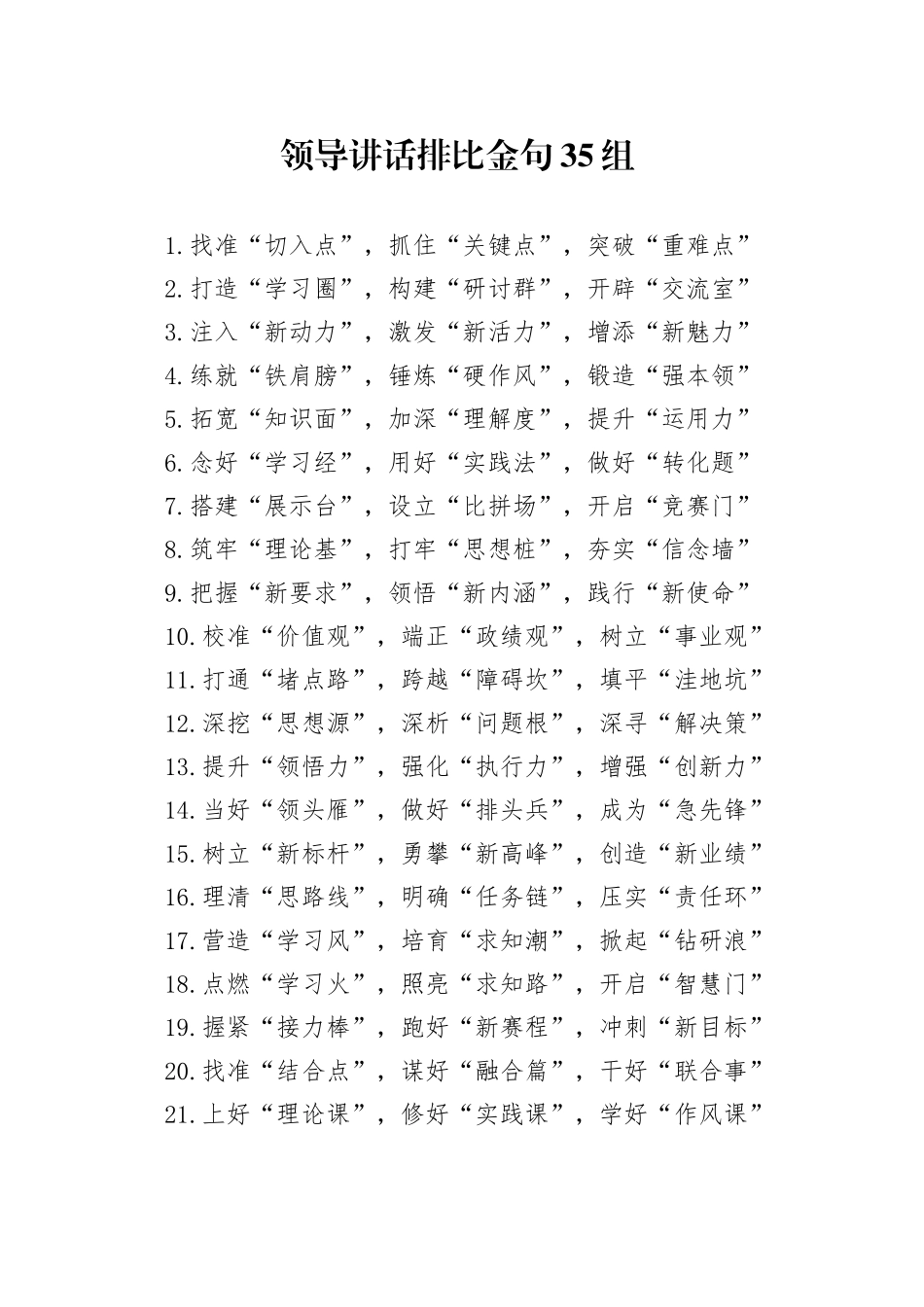 领导讲话排比金句35组_第1页