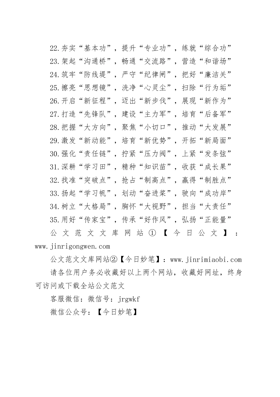 领导讲话排比金句35组_第2页