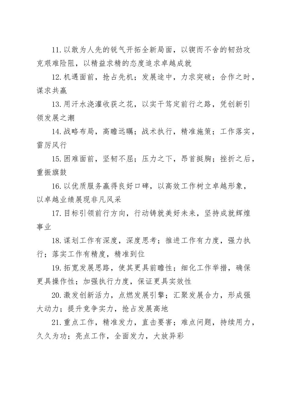 领导讲话小标题40组_第2页