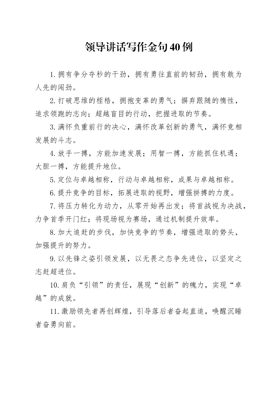 领导讲话写作金句40例（2）_第1页