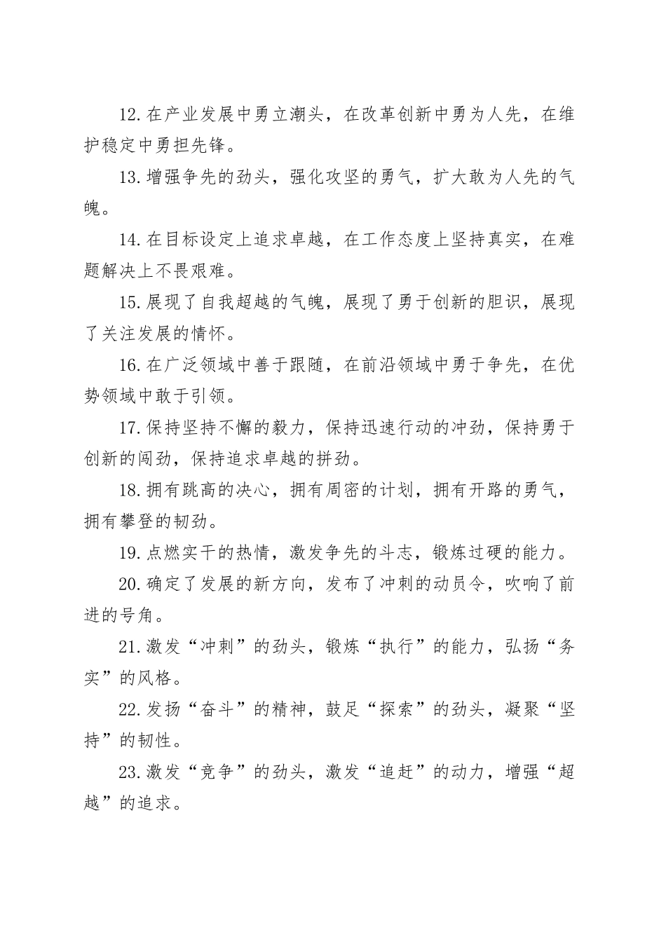 领导讲话写作金句40例（2）_第2页