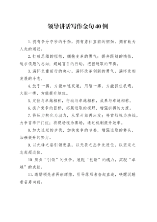 领导讲话写作金句40例（2）