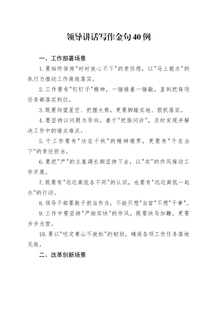 领导讲话写作金句40例（3）