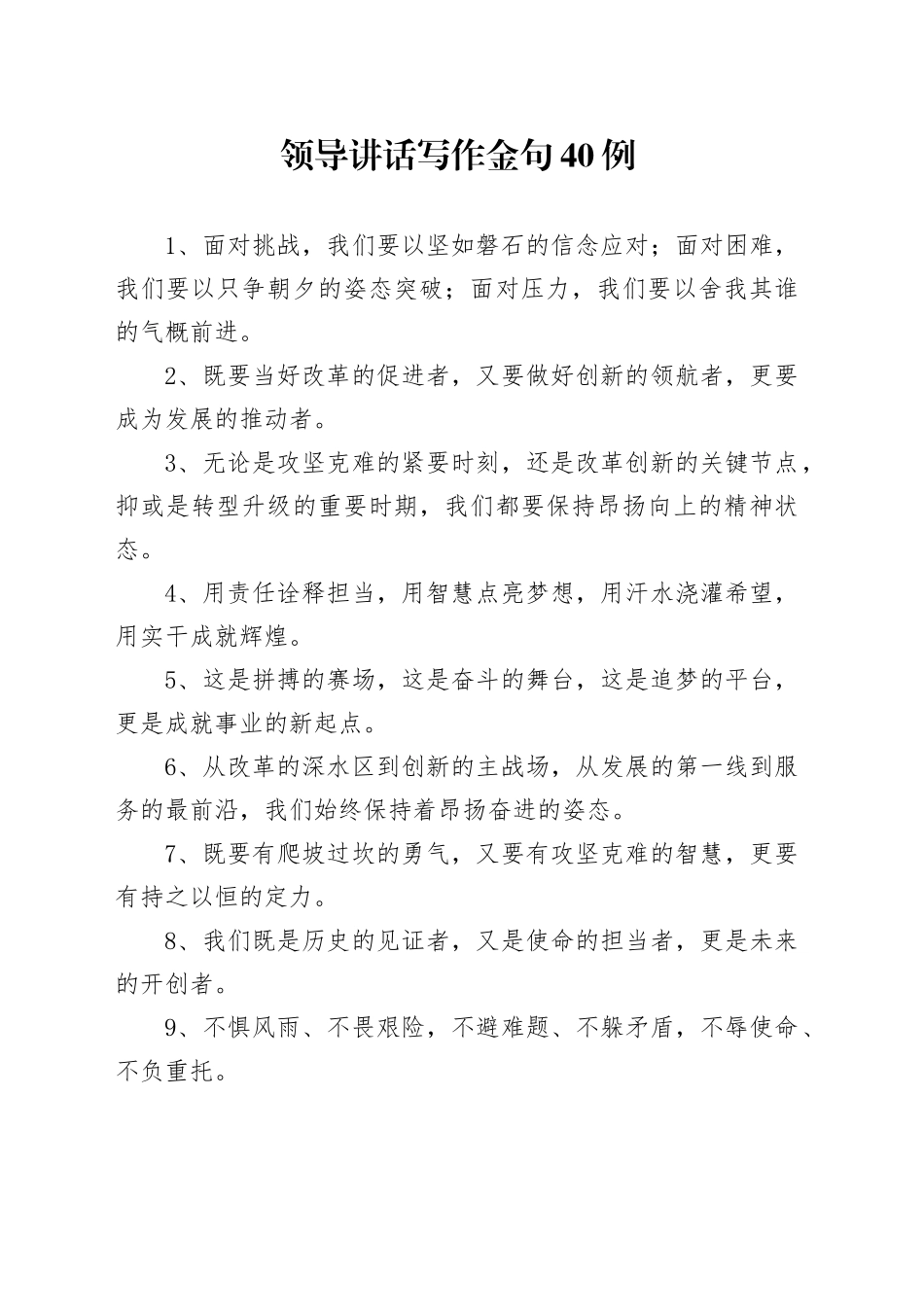 领导讲话写作金句40例_第1页
