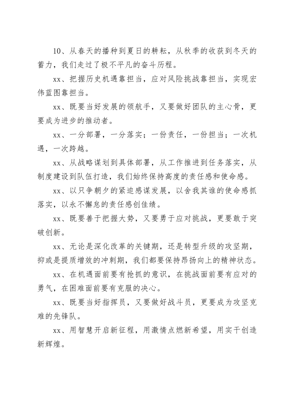 领导讲话写作金句40例_第2页