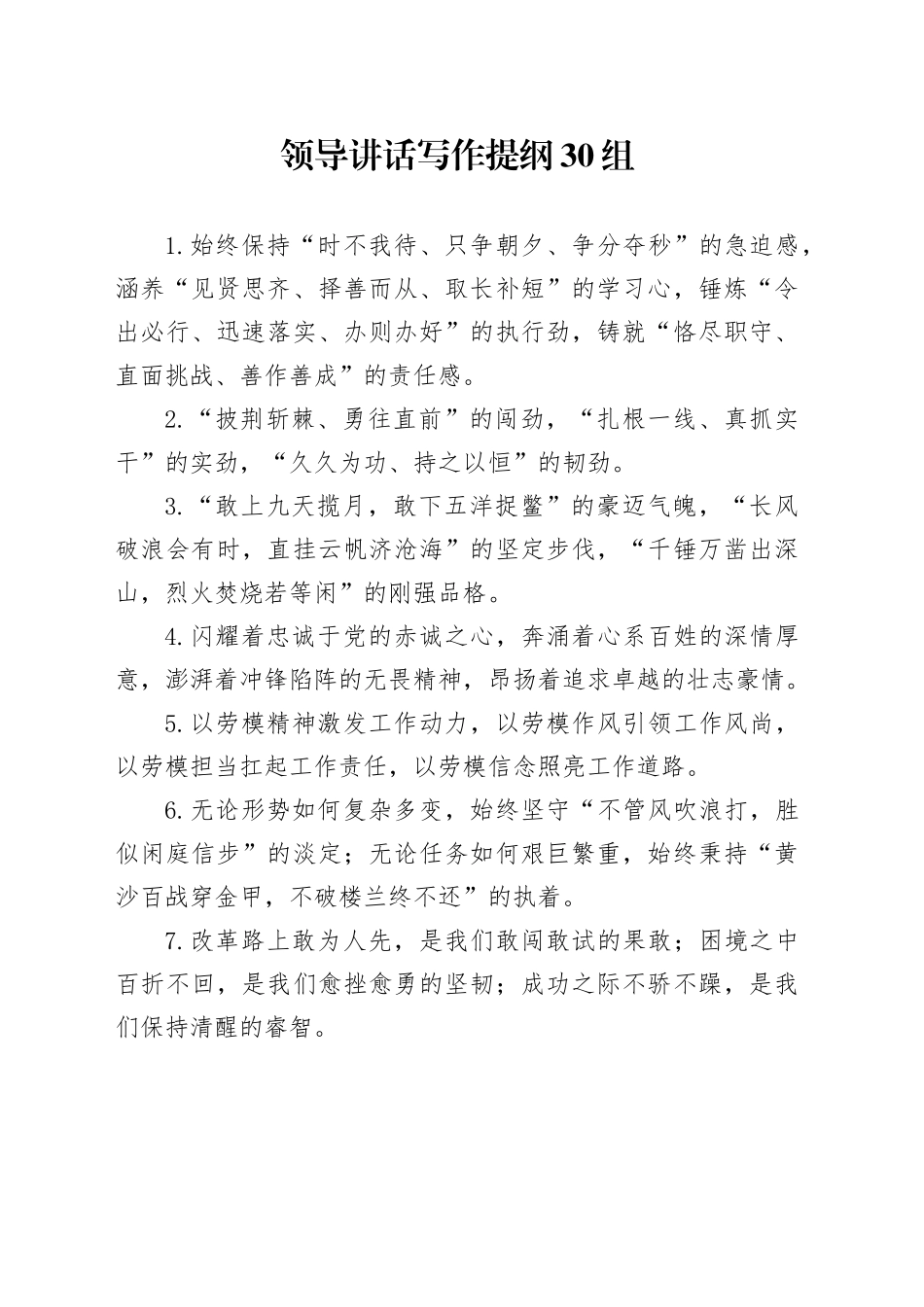 领导讲话写作提纲30组（2）_第1页