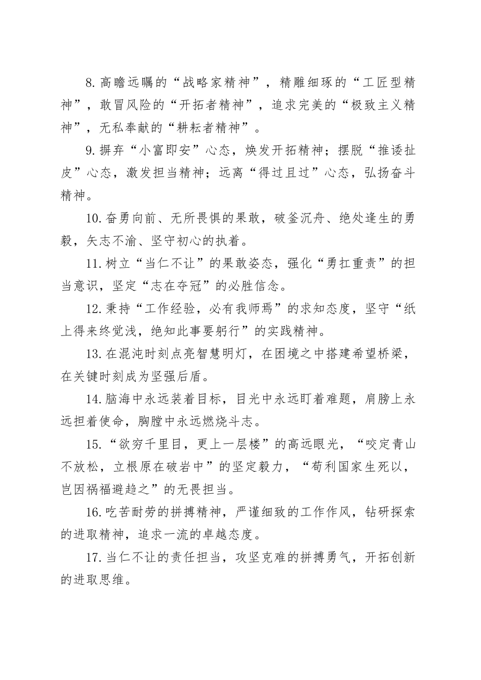 领导讲话写作提纲30组（2）_第2页