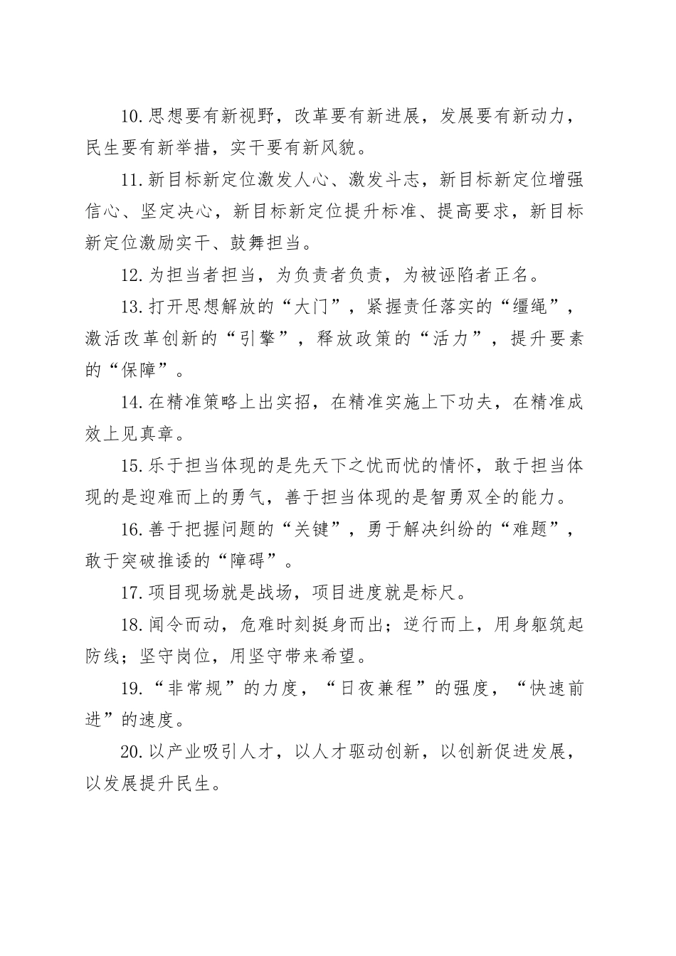 领导讲话写作提纲40组_第2页