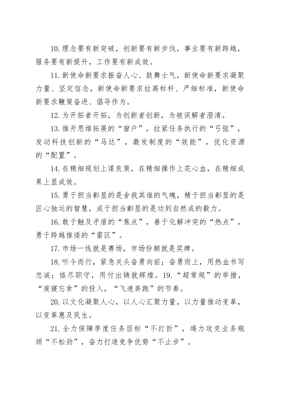 领导讲话写作提纲50组_第2页