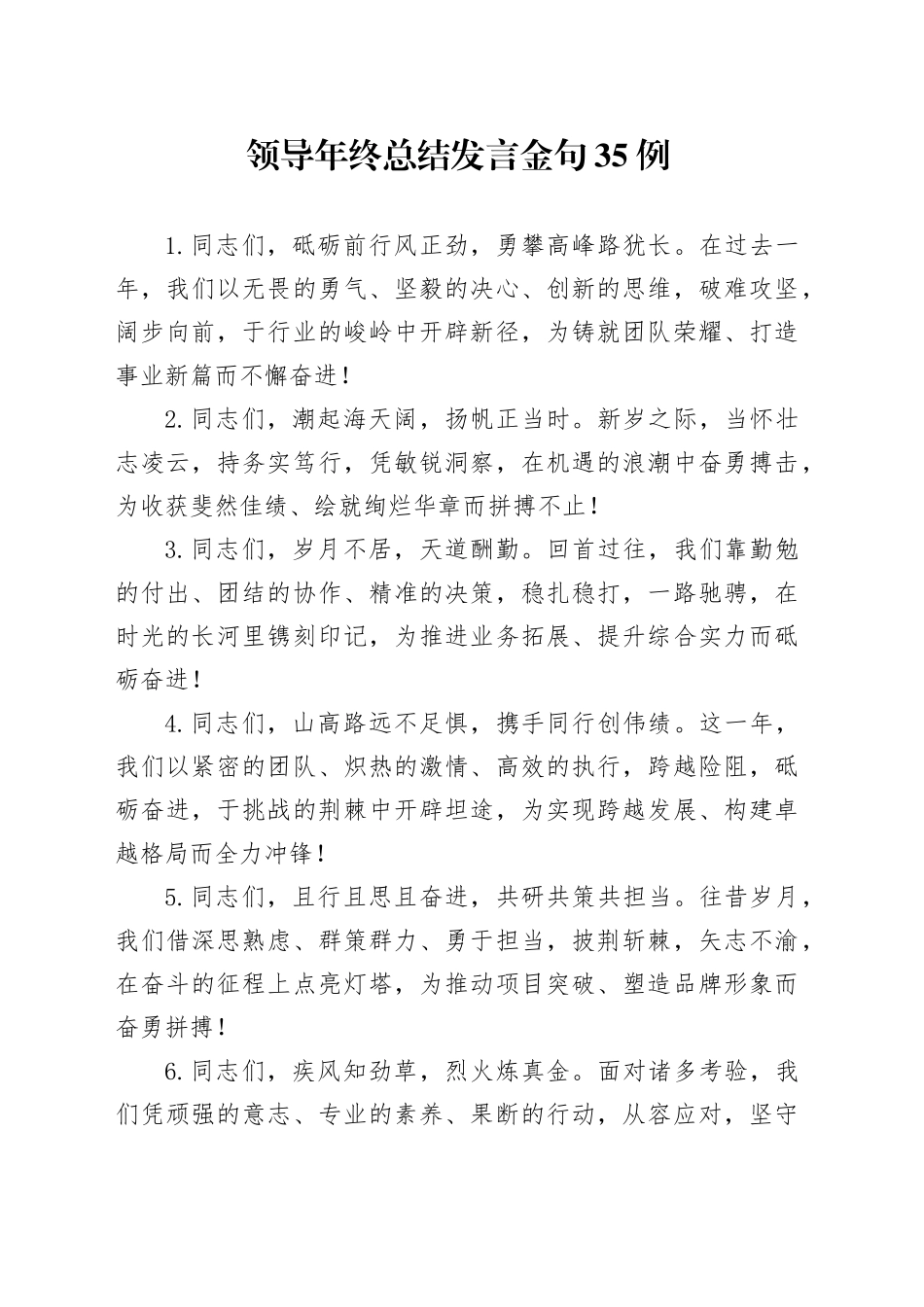领导年终总结发言金句35例_第1页
