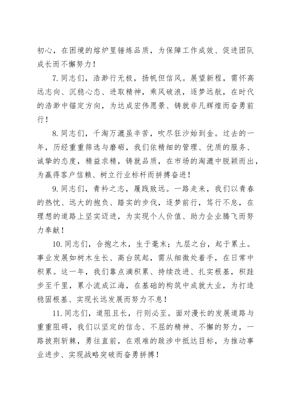 领导年终总结发言金句35例_第2页