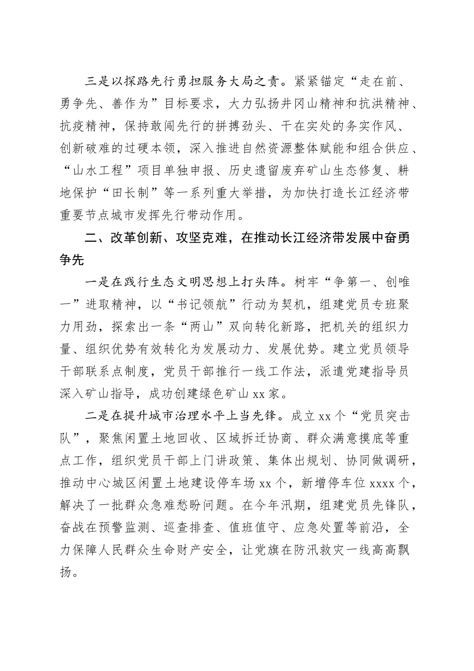 领导述职述廉报告（结合长江经济带）_第2页