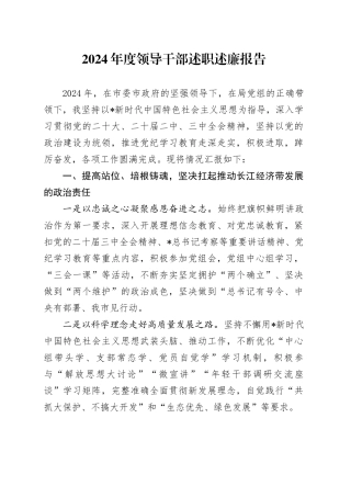 领导述职述廉报告（结合长江经济带）