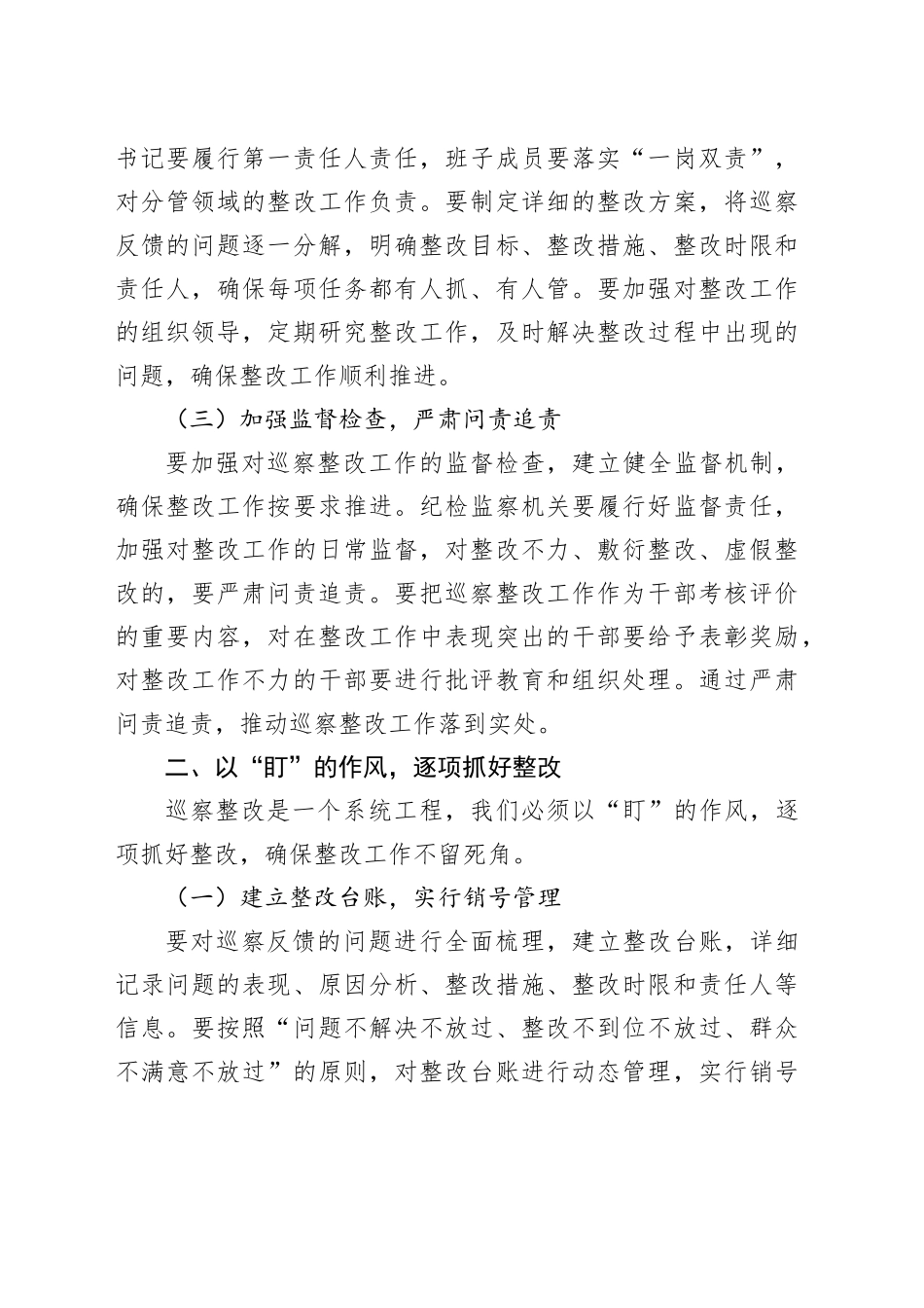 领导在2024年巡察整改专题民主生活会上的讲话_第2页