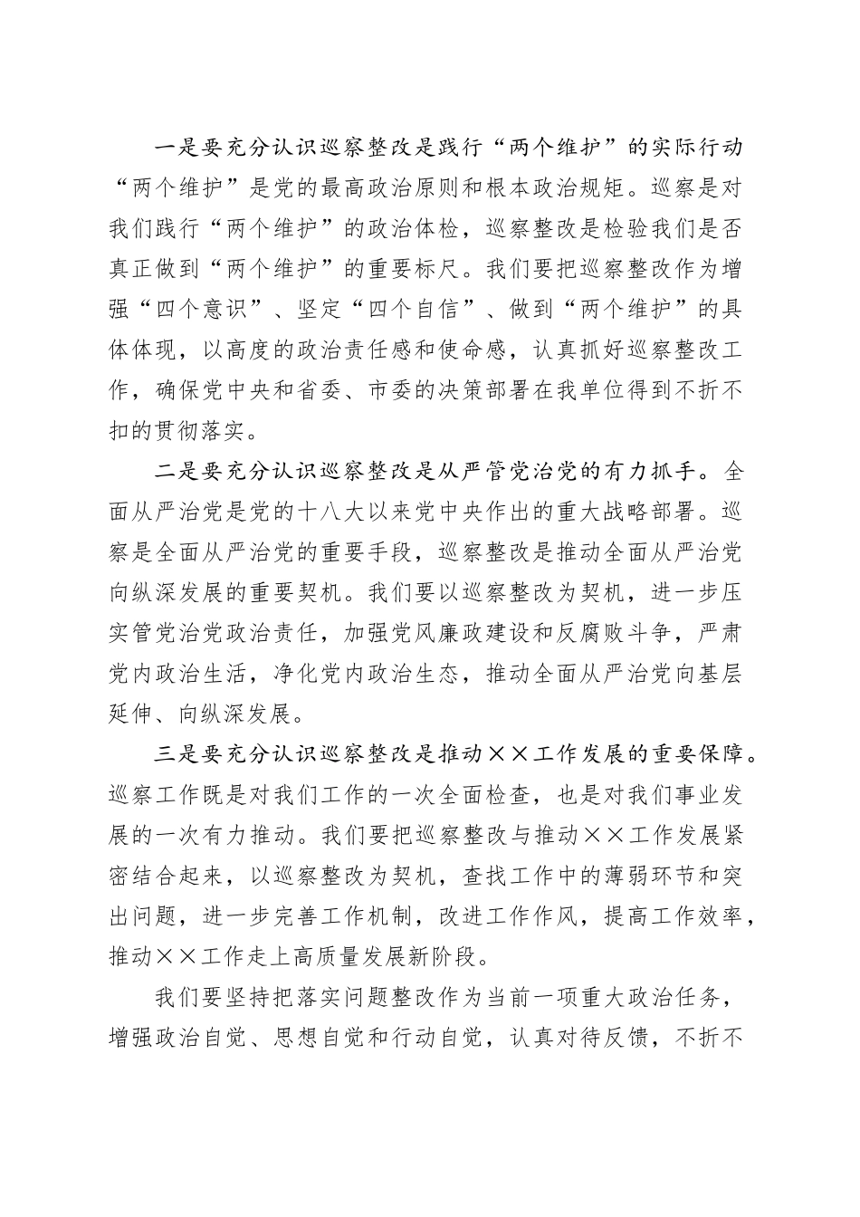 领导在2025年巡察整改专题民主生活会上的主持讲话（3851字）_第2页