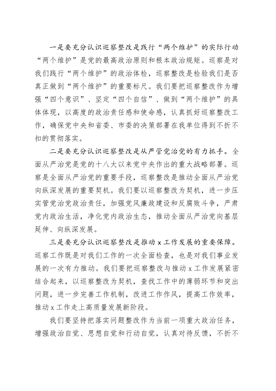 领导在2025年巡察整改专题民主生活会上的主持讲话_第2页