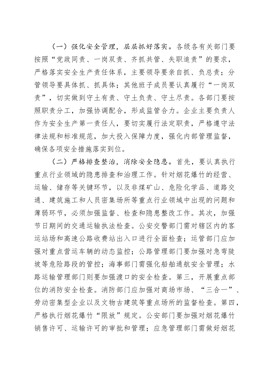 领导在2025年元旦、春节期间安全生产工作会议上的讲话_第2页