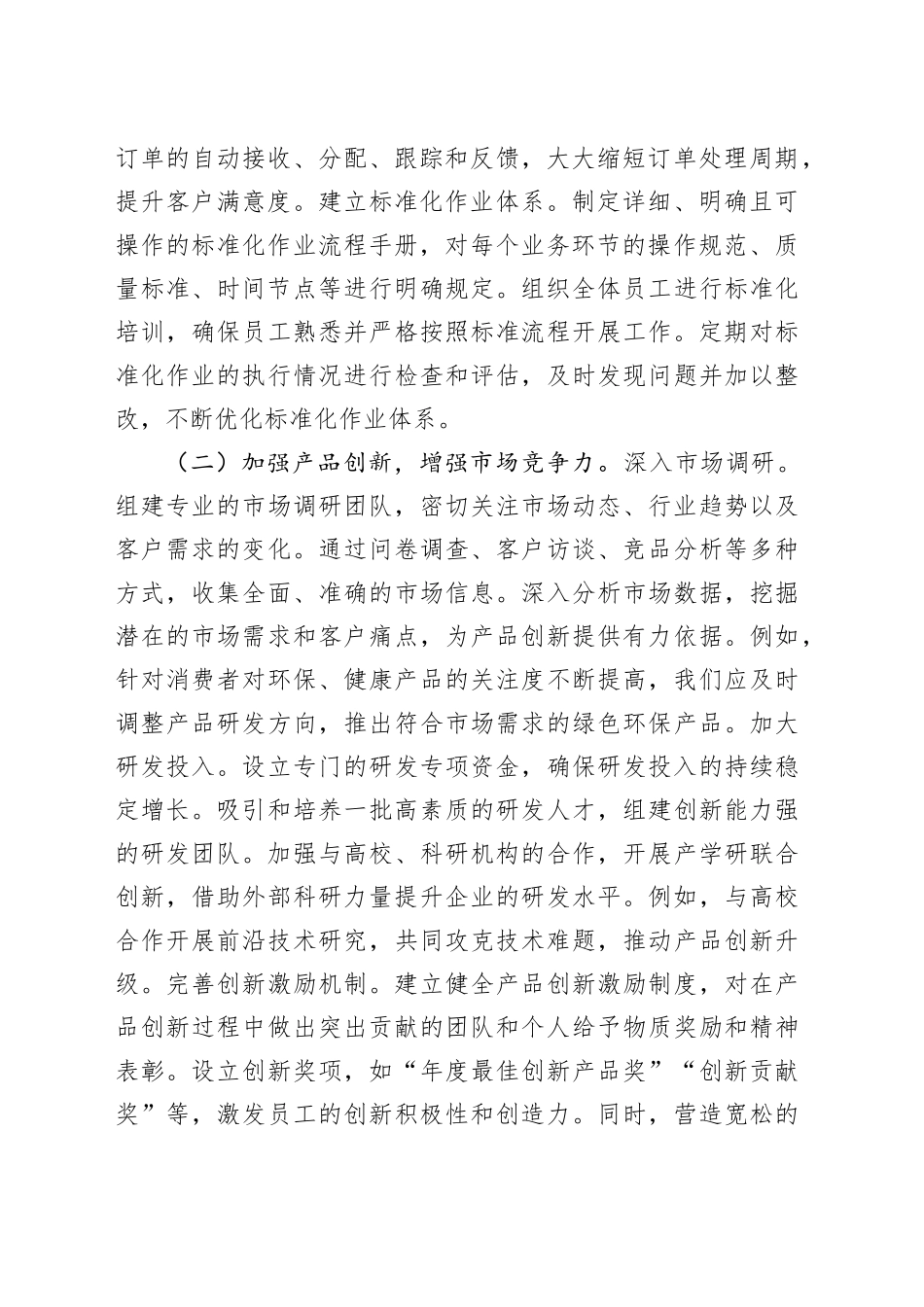 领导在2025新年工作部署大会上的讲话_第2页