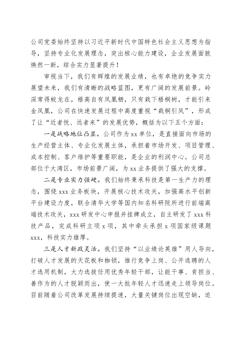 领导在公司新员工入职培训会上的讲话_第2页
