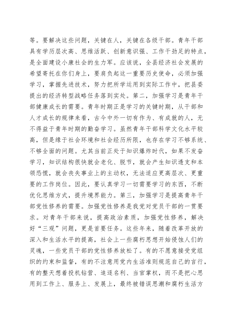 领导在青年干部培训班上的发言稿_第2页