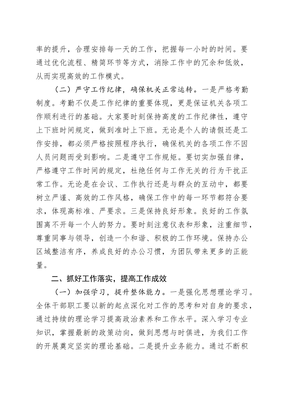 领导在全体干部大会暨2025年春节节后收心会上的讲话稿_第2页