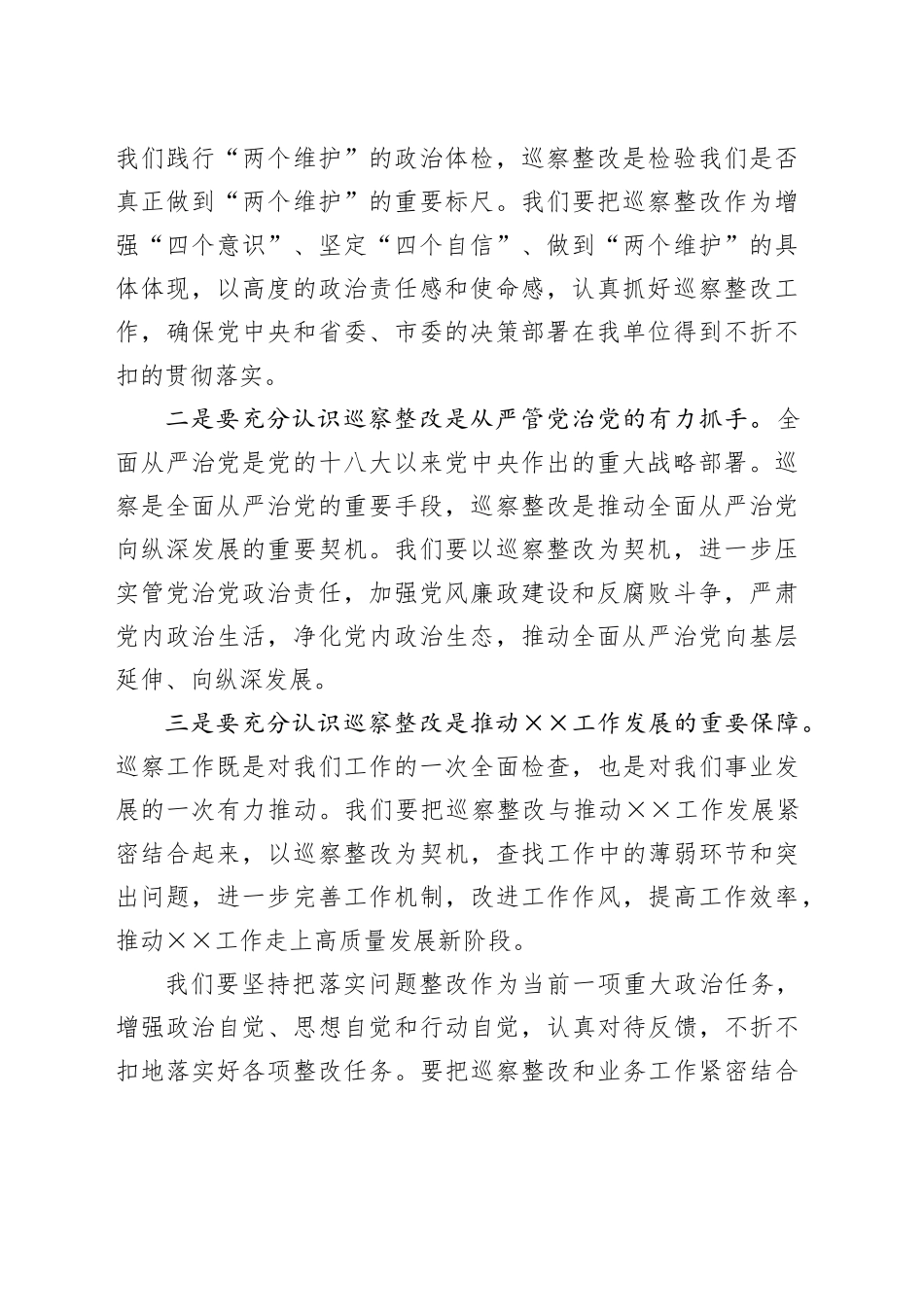 领导在巡察整改专题民主生活会上的主持讲话（2）_第2页