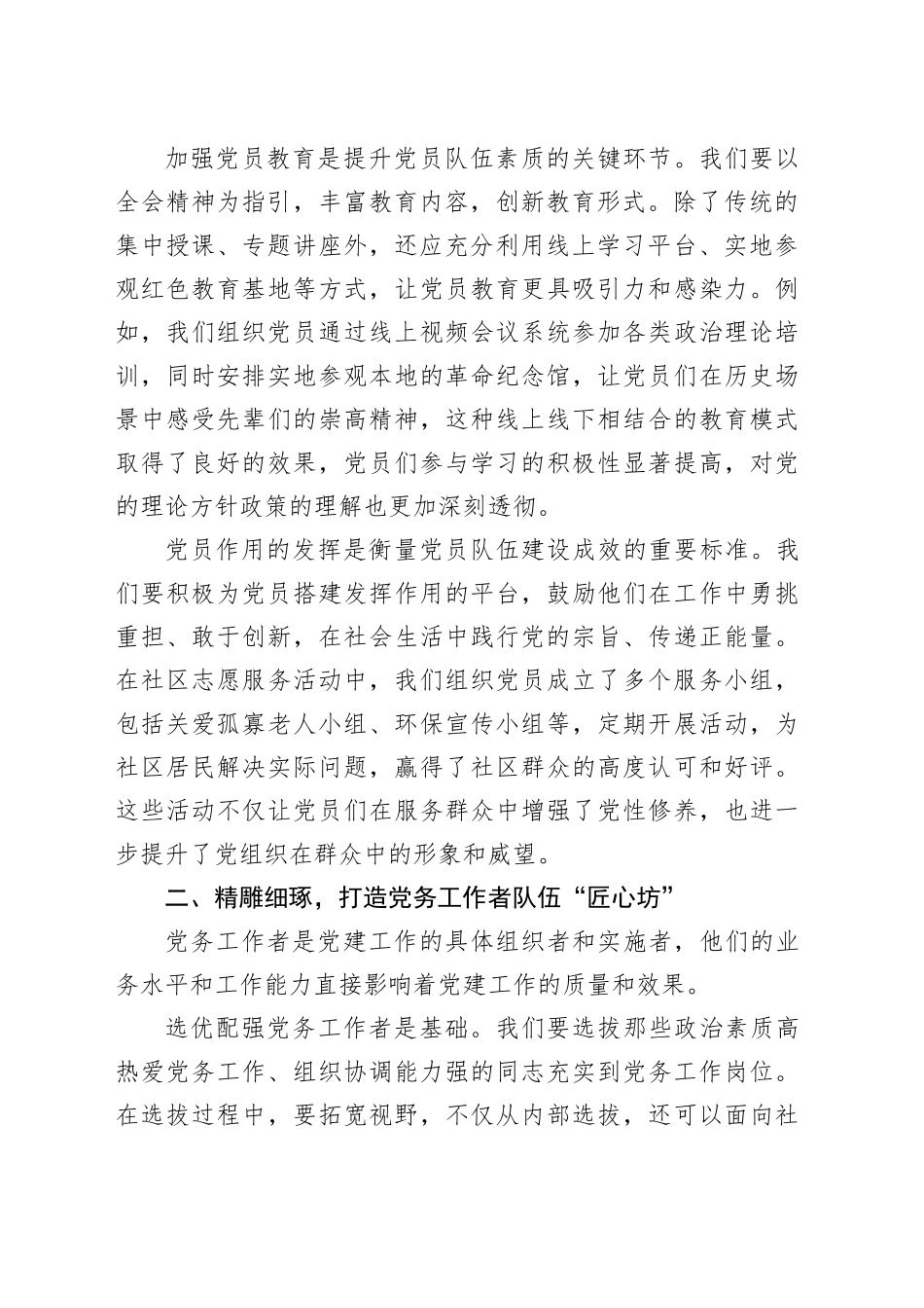 领悟二十届三中全会精神，锻造新时代党建“三支劲旅”_第2页