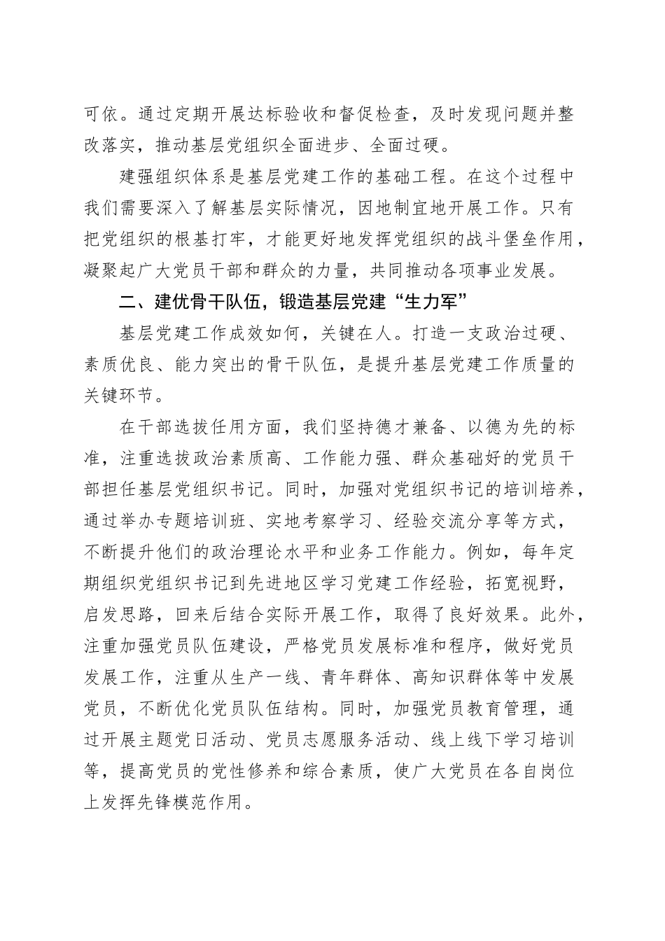 领悟二十届三中全会精神：“四建四强”推动基层党建提质增效_第2页