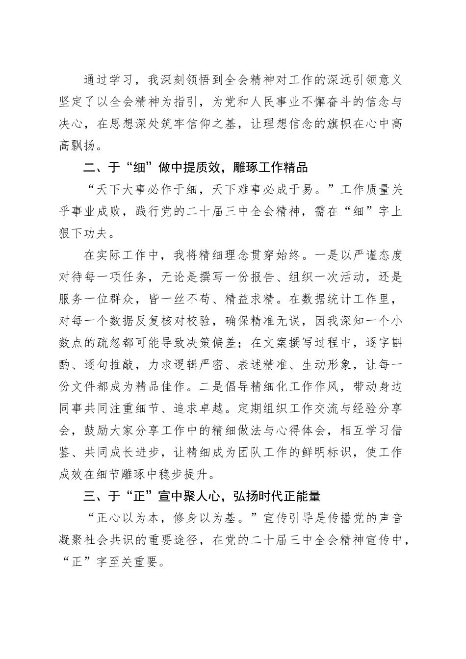 领悟二十届三中全会精神：培训赋能，践行“勤细正”，砥砺新征程_第2页