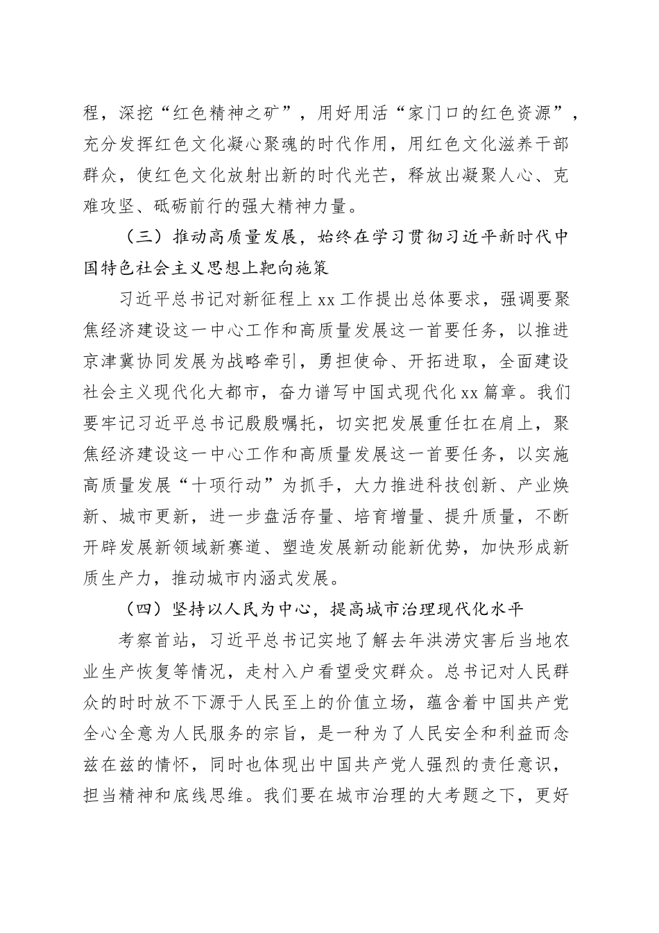 领悟总书记重要讲话深刻内涵为建设现代化大都市善做善成_第2页