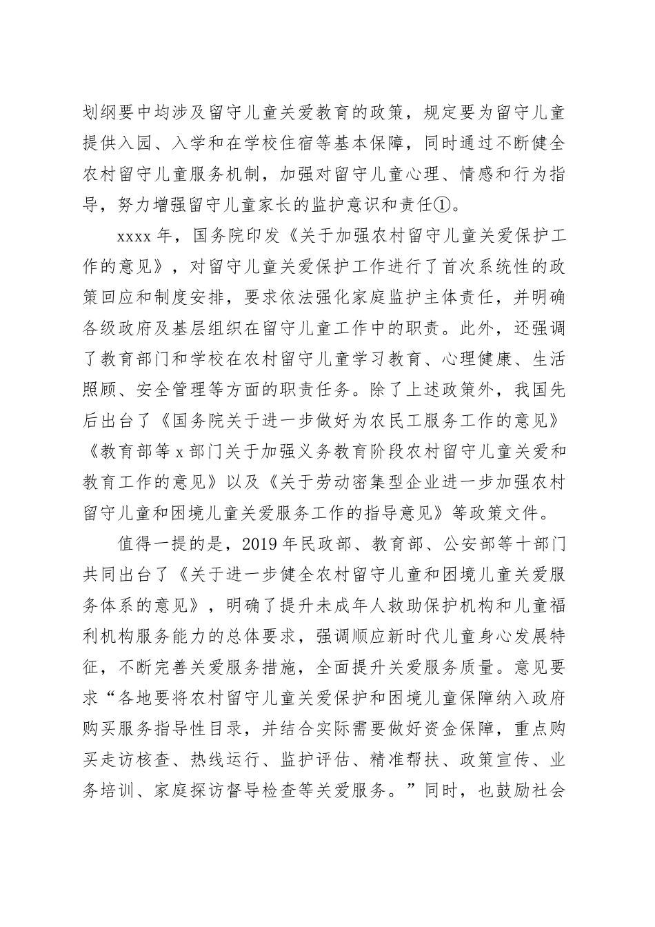 留守儿童关爱与县域教育的改革发展_第2页