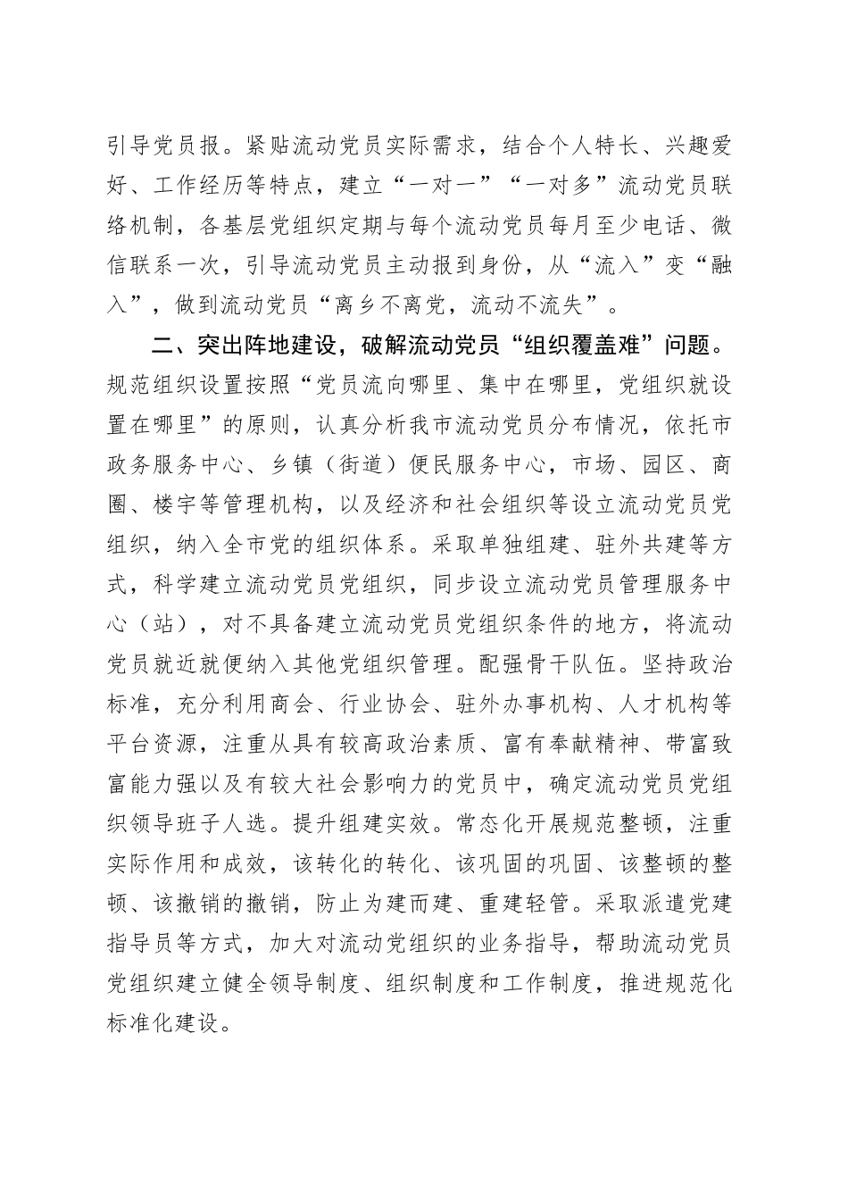 流动党员管理研讨会上的交流发言_第2页