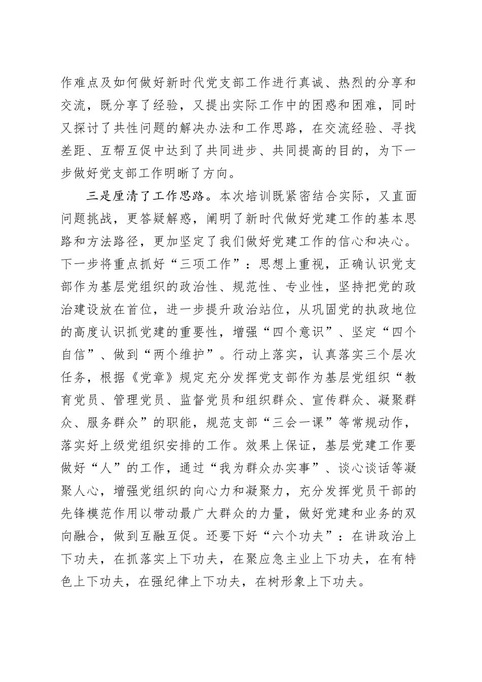 轮训学习心得体会_第2页