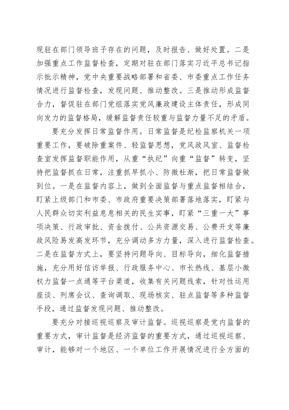 落实“四种形态”  延伸监督触角_第2页